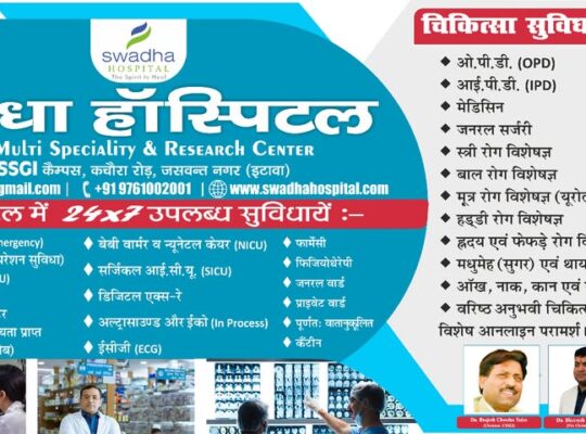 Swadha Hospital | Best Hospital In Etawah